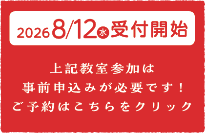 2026年8月5日水曜日受付開始 獣医師体験教室の参加は事前申込が必要です。このボタンからお申込みください